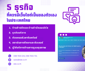 5 business need have their own website in thailand thai