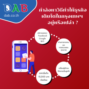 Are you looking for way to grow your business in bangkok thai