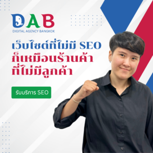 a website without seo is like shop without customer thai