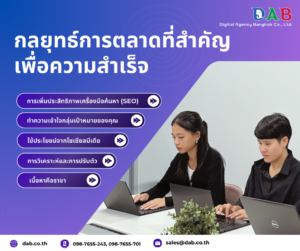 essential marketing strategies for success thai