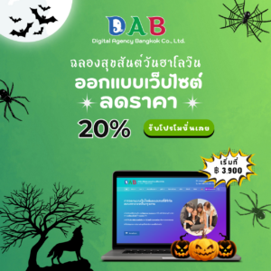 halloween webdesign discount 20 thai green