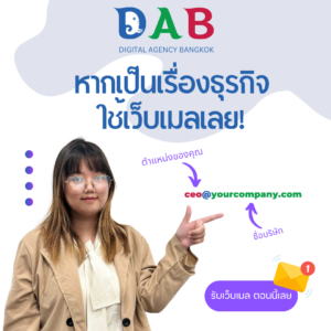 if its business reated use webmail thai