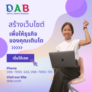 make website grow your business thai