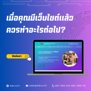 once you have a website what should you do next thai