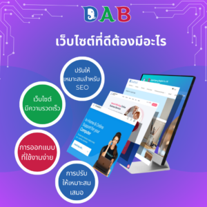 what must a good website have thai