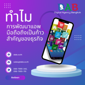 why is mobile development key on business thai