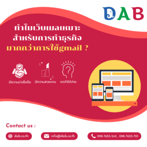 why is webmail better for business than gmail thai