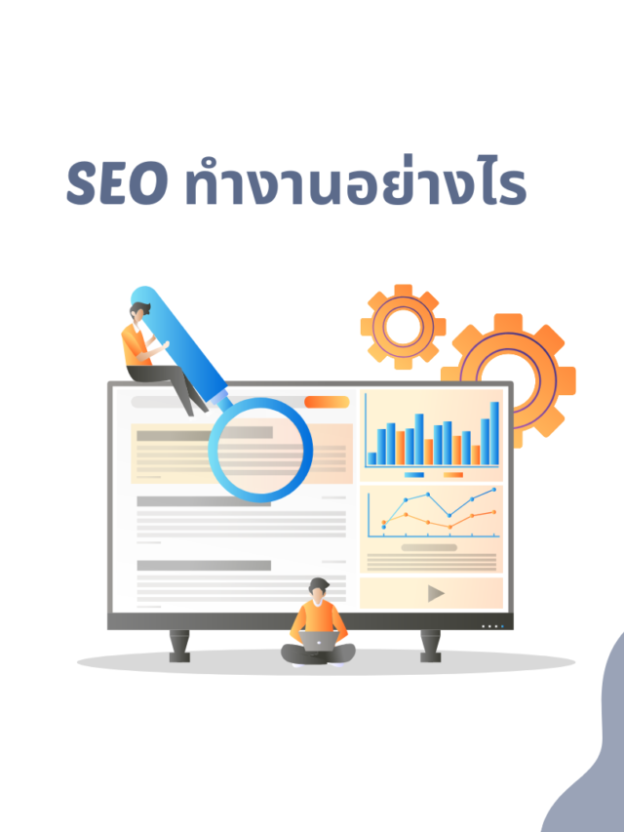 How does SEO