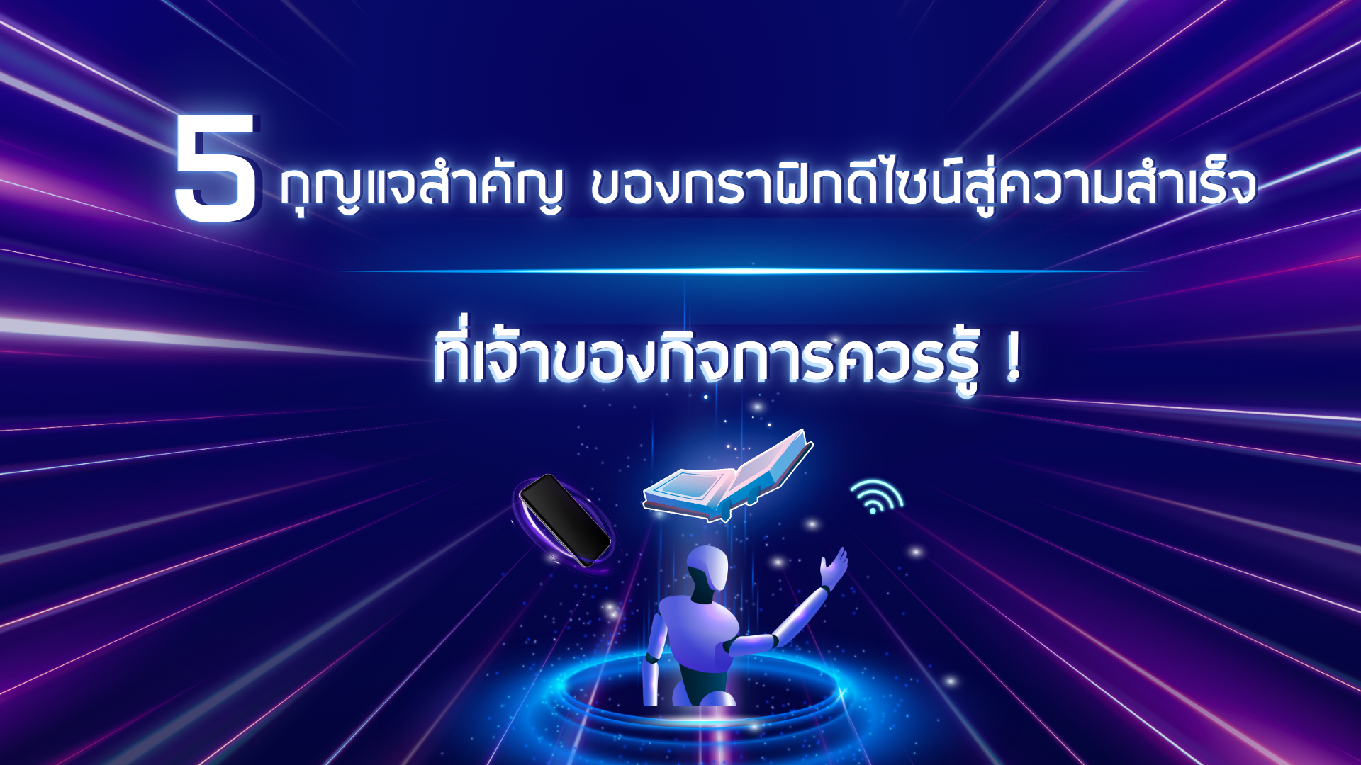 สีน้ำเงิน สีฟ้า และ สีม่วง นีออน ทันสมัย โมเดิร์น การนำเสนอ สัมมนา เทคโนโลยี AI พรีเซนเทชั่น
