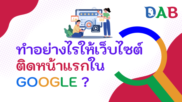 How to Get Your Website on the First Page of Google 2 How to Get Your Website on the First Page of Google 2