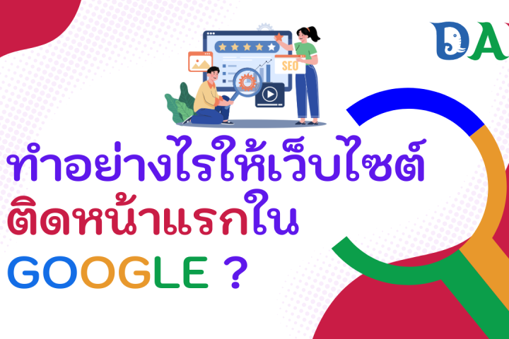 How to Get Your Website on the First Page of Google 2