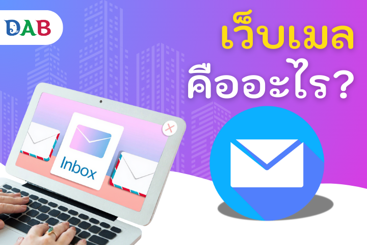 what is webmail 3