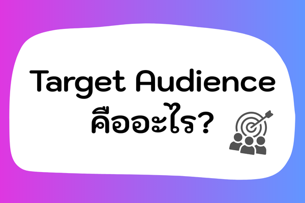 what-is-target-audience-th