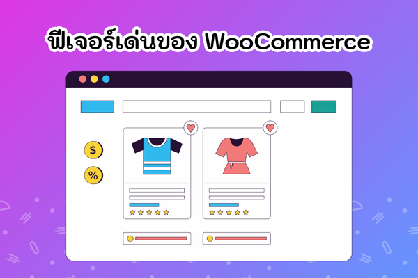 woocomerce-keyfeature-th
