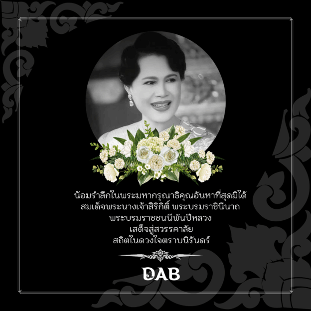 In Remembrance of Her Majesty Queen Sirikit The Queen Mother