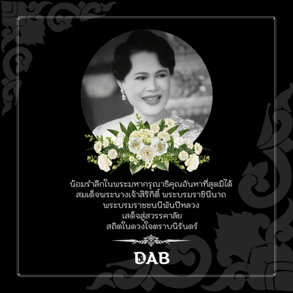 In Remembrance of Her Majesty Queen Sirikit The Queen Mother