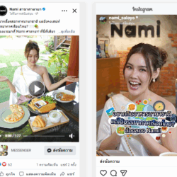 Nami Cake Ads Post by Digital Agency Bangkok