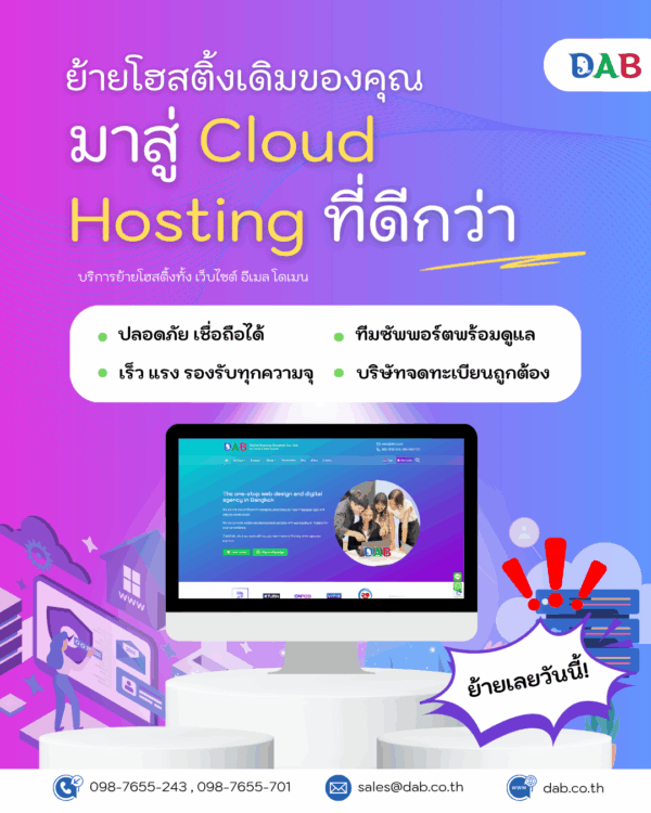 migrate hosting with Digital Agency Bangkok th e1761816457310 migrate hosting with Digital Agency Bangkok th
