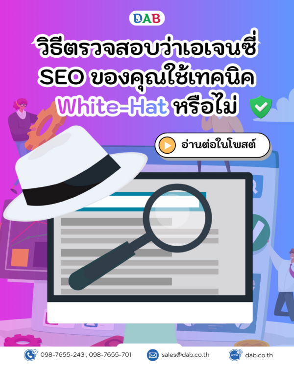 verify your SEO agency 2 e1768445122875 verify-your-SEO-agency (2)