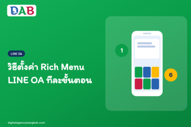 วิธีตั้งค่า Rich Menu LINE OA ทีละขั้นตอน